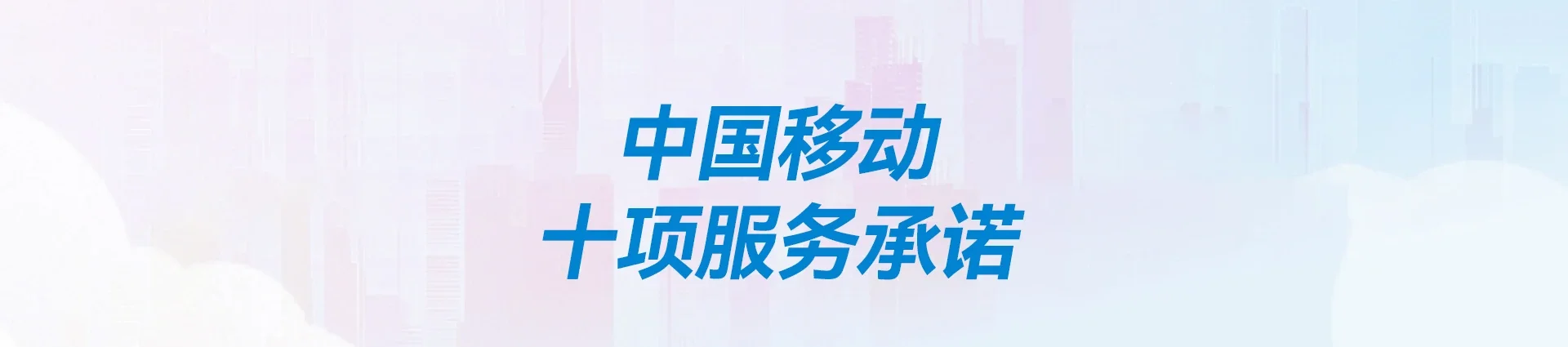 恒山区移动宽带