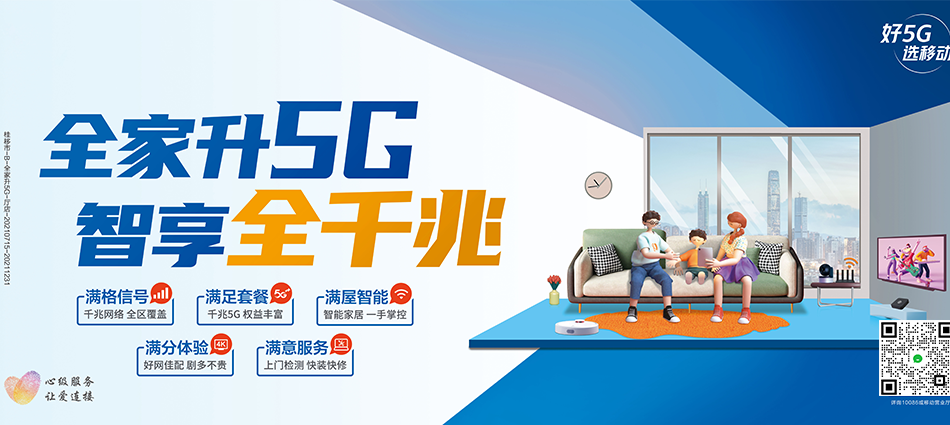 中国移动恒山区移动宽带